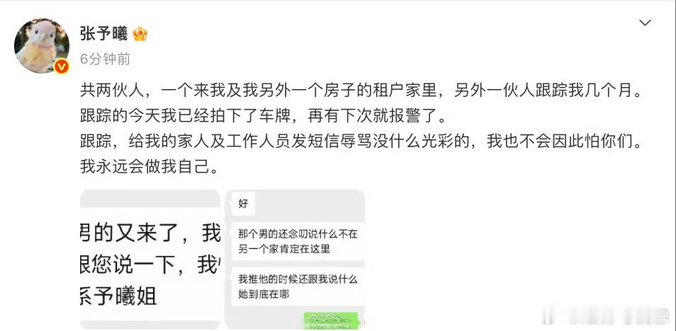 张予曦自曝被跟踪数月妈呀姐姐一定要注意安全啊，尽量不要一个人出门啊啊啊啊好恐怖