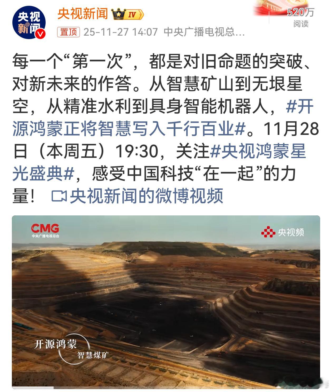 开源鸿蒙正将智慧写入千行百业开源鸿蒙不断突破创新，将智慧融入各领域，“第一次”的