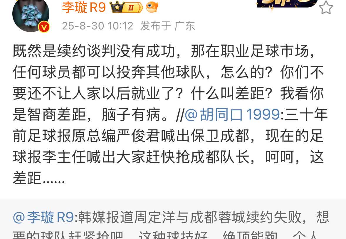 媒体人李璇表示，既然成都蓉城的周定洋没有和俱乐部达成续约协议，那么他完全可以自由