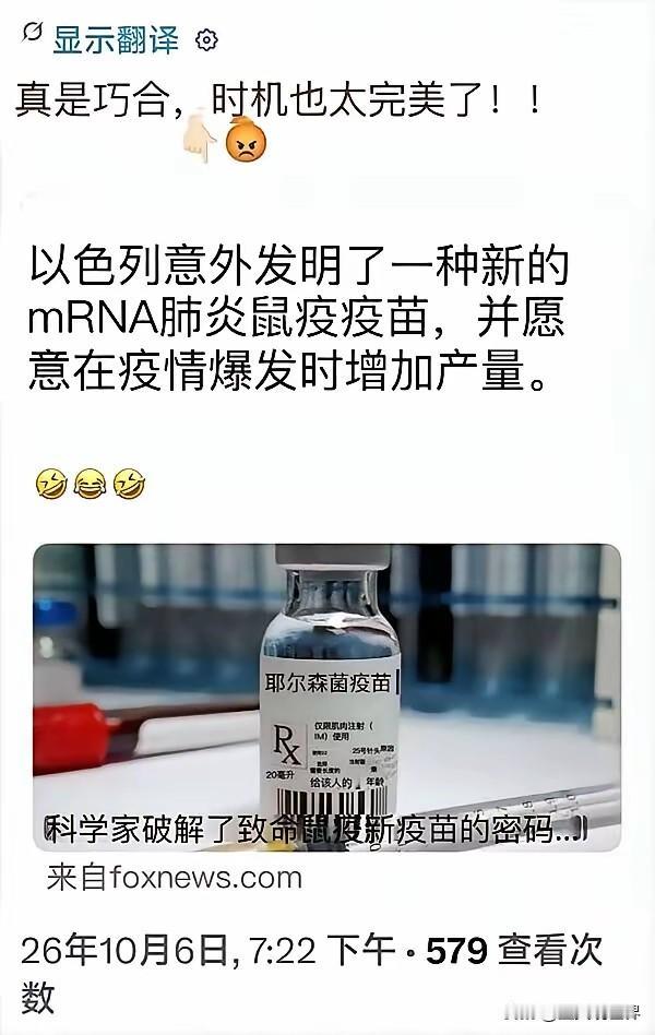 俄罗斯刚刚发现鼠疫以色列鼠疫疫苗就被生产出来了时间点卡得刚刚好你们怎么看？