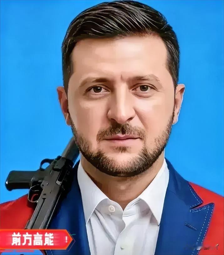 泽连斯基这回算是彻底清醒了，甚至可以说是被现实给打醒了。2025年12月14