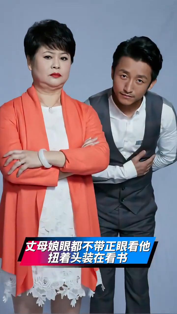 冉文丽(丈母娘)。邹市明糊涂了吧？明明是娶老婆，却活得像入赘一样艰难。你看她在