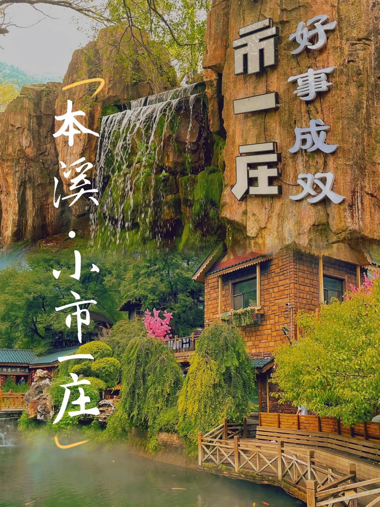【辽宁本溪小市一庄为何成为年轻人