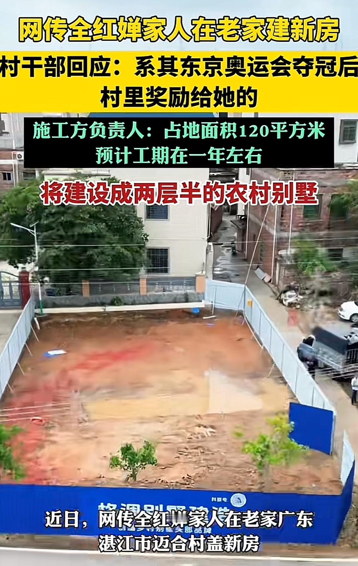 一人得道鸡犬升天，这是亘古不变的真理！全红婵老家在建一栋两层半的别墅了，而地皮