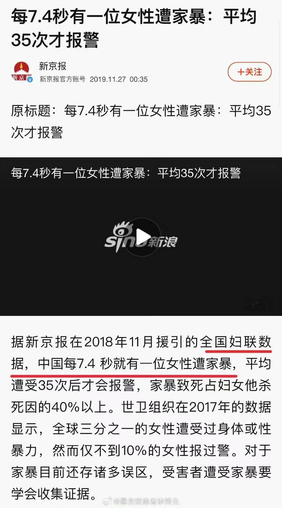 美国的家暴数据，直接变成中国的啦，其心可诛