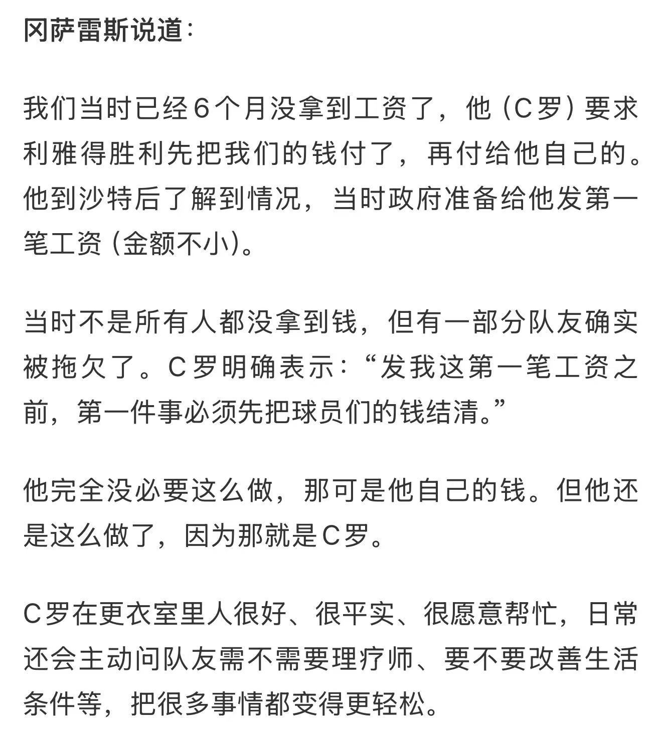 真正的球王，人民的球王！我看到很多人造谣说，C罗加盟利雅得胜利后薪资占比过多，继