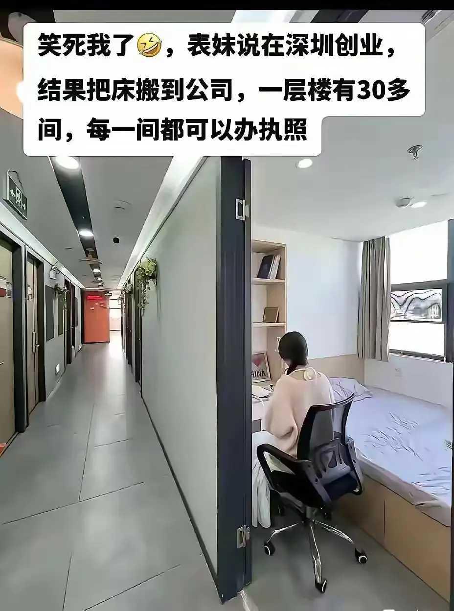 这种工作室，在深圳叫什么？感觉办公休息好方便