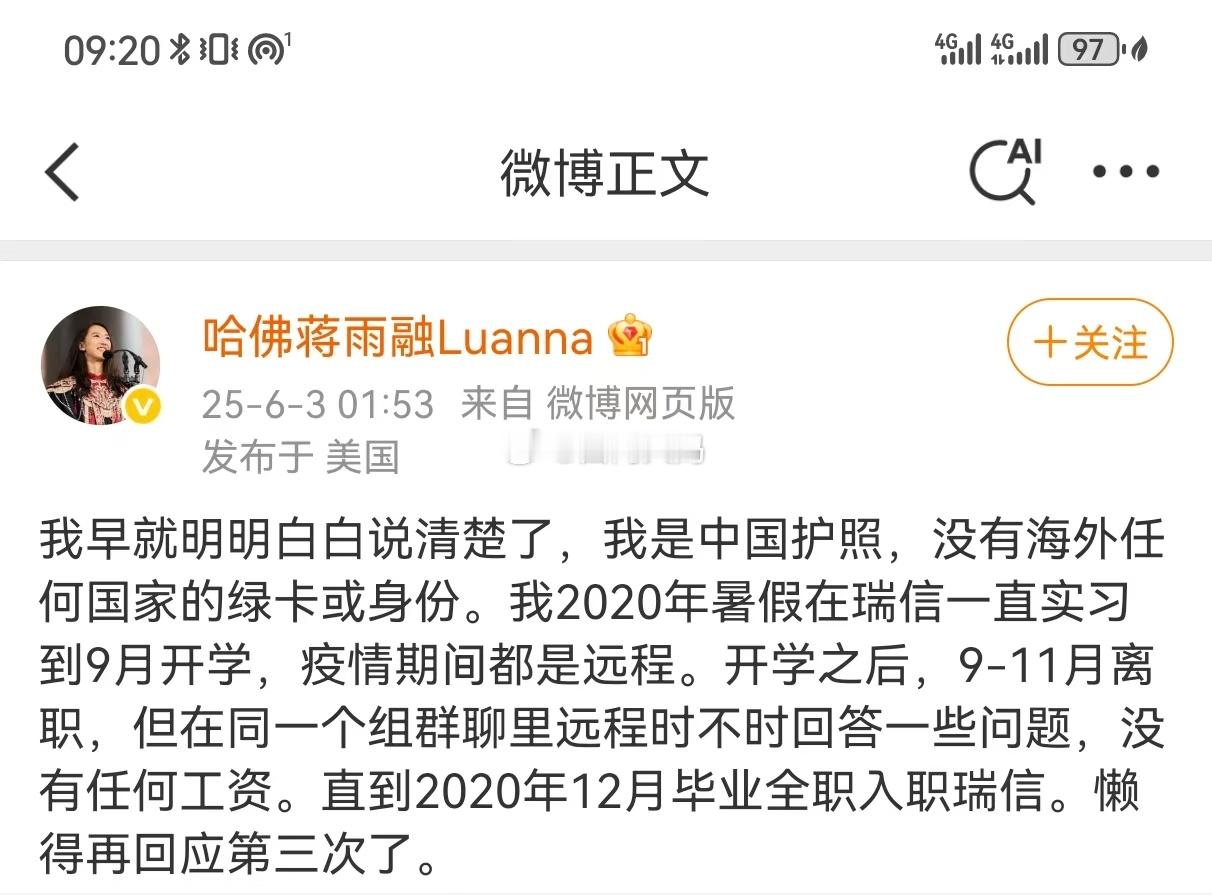 蒋小姐之前回复我：“我早就明明白白说清楚了，我是中国护照，没有海外任何国家的绿卡
