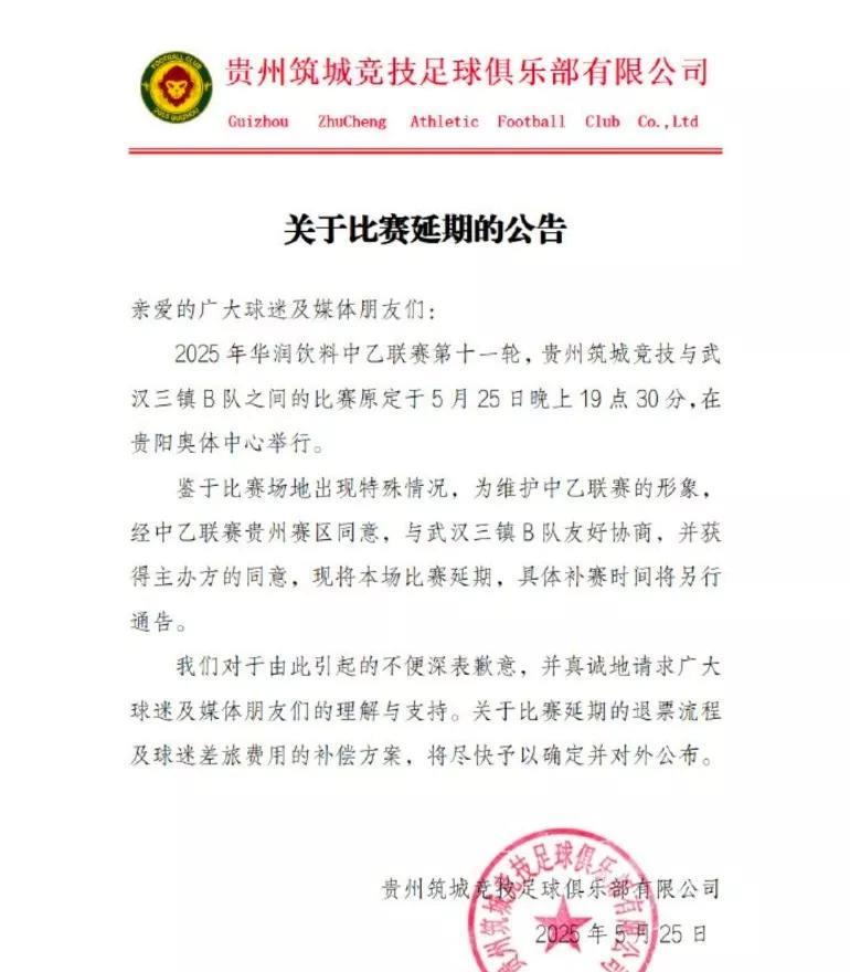 国内足球俱乐部的管理能力再次刷新下限。中乙贵州筑城竞技足球俱乐部继中超深圳新鹏