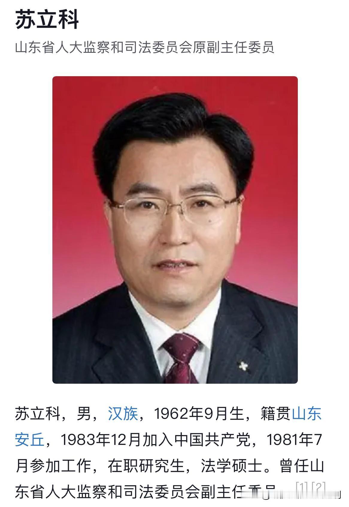 23岁的副校长调县委副书记，从那时候就埋下“祸根”了。8月25日，山东省纪委