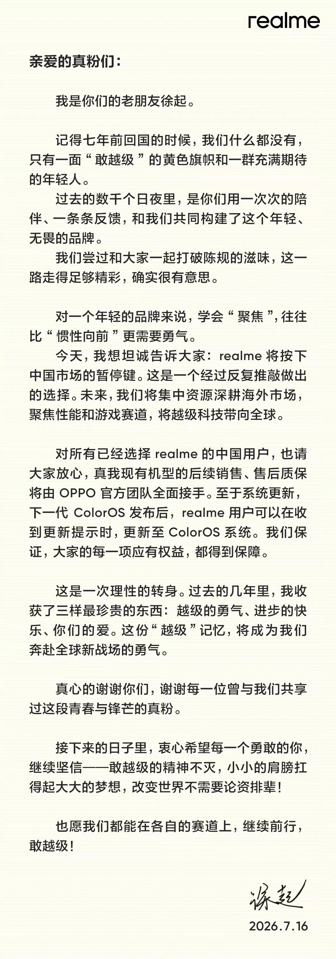 真我突然退出中国市场了？这是为什么呢，是太卷了嘛？当年刚回归国内的时候，我还和他