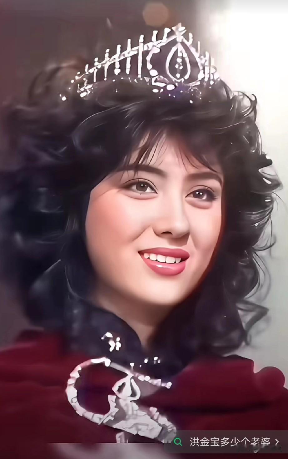 哇，太美啦，确实漂亮！1984年19岁的她，摘得香港小姐桂冠，后来与洪金宝步入