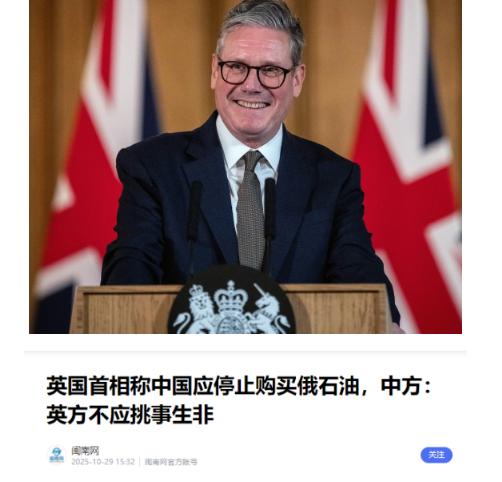 英国首相斯塔默表示，已经与特朗普电话沟通过，一致认为中国不能够继续购买俄罗斯石油