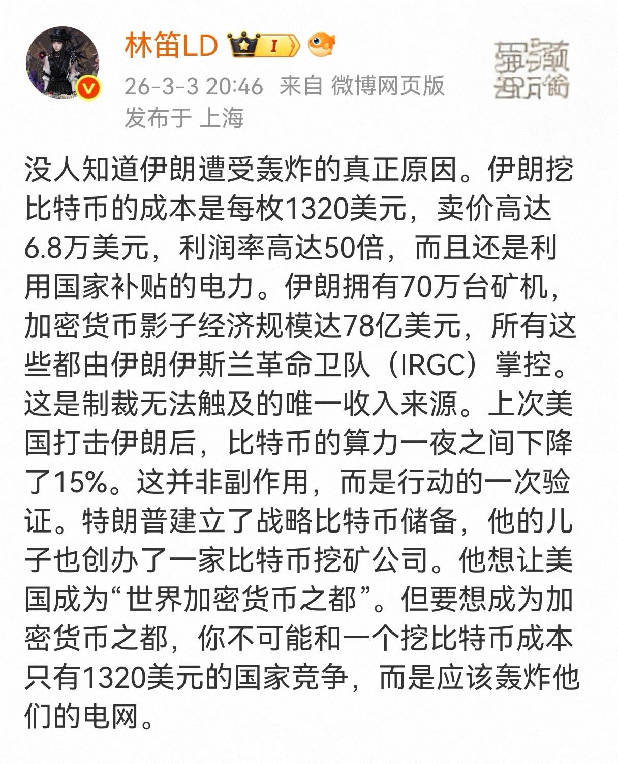 有人猜测美以轰炸伊朗，主要是因为比特币，特别是挖矿成本过低，触及了老特家加密货的