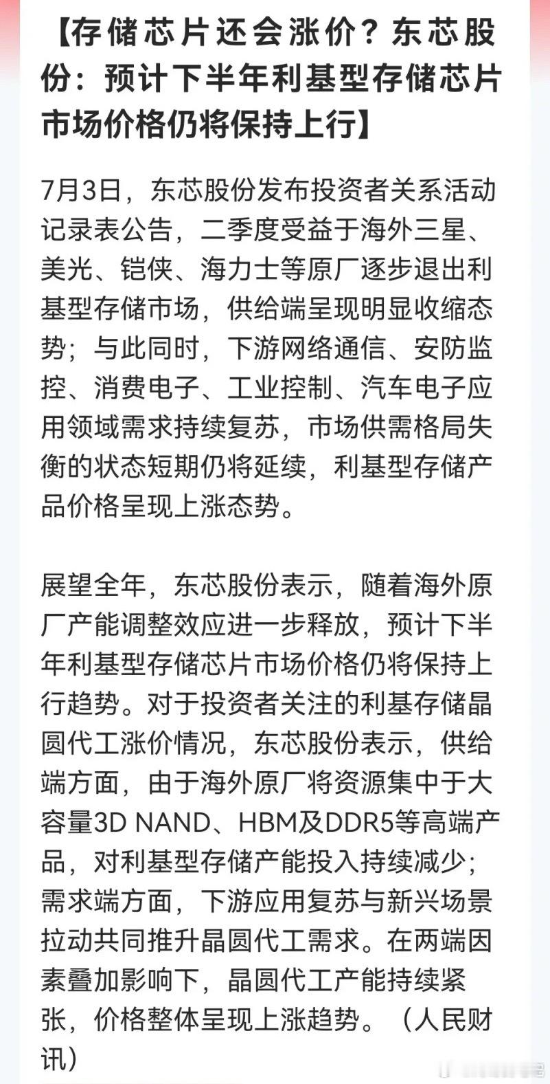 这里有大肉！  别只盯着存储的HBM和NAND了！ 利基型存储芯片价格...