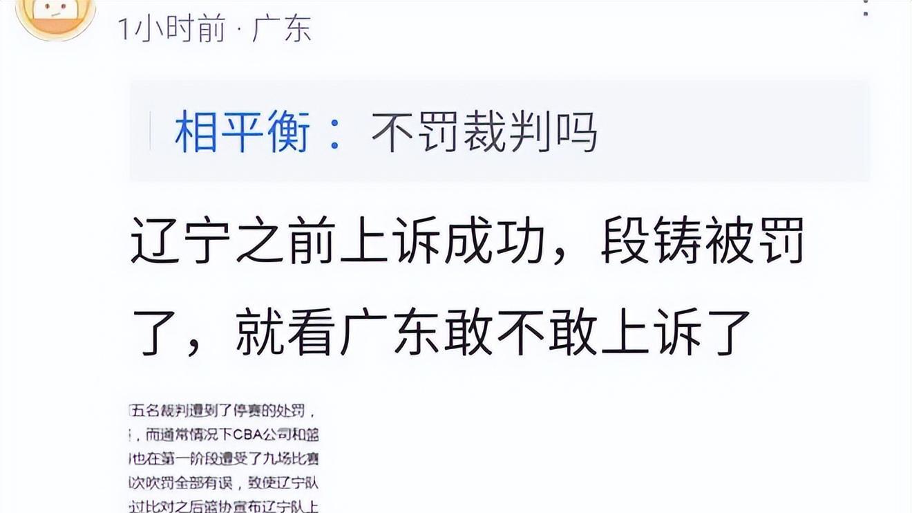 朱芳雨为何不状告段铸裁判组? 粤晋之战错漏判频发, 广东队身心俱损却未见上诉