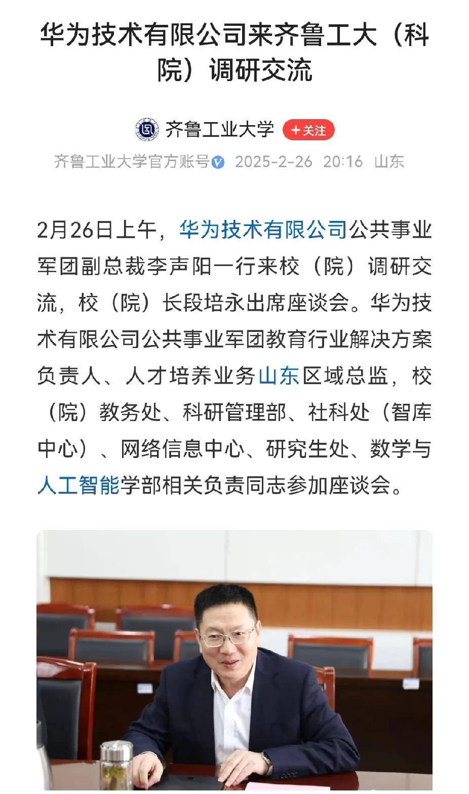 齐鲁工业大学厉害了，以后齐鲁工业大学毕业生能进去华为了吗？华为是我国最知名