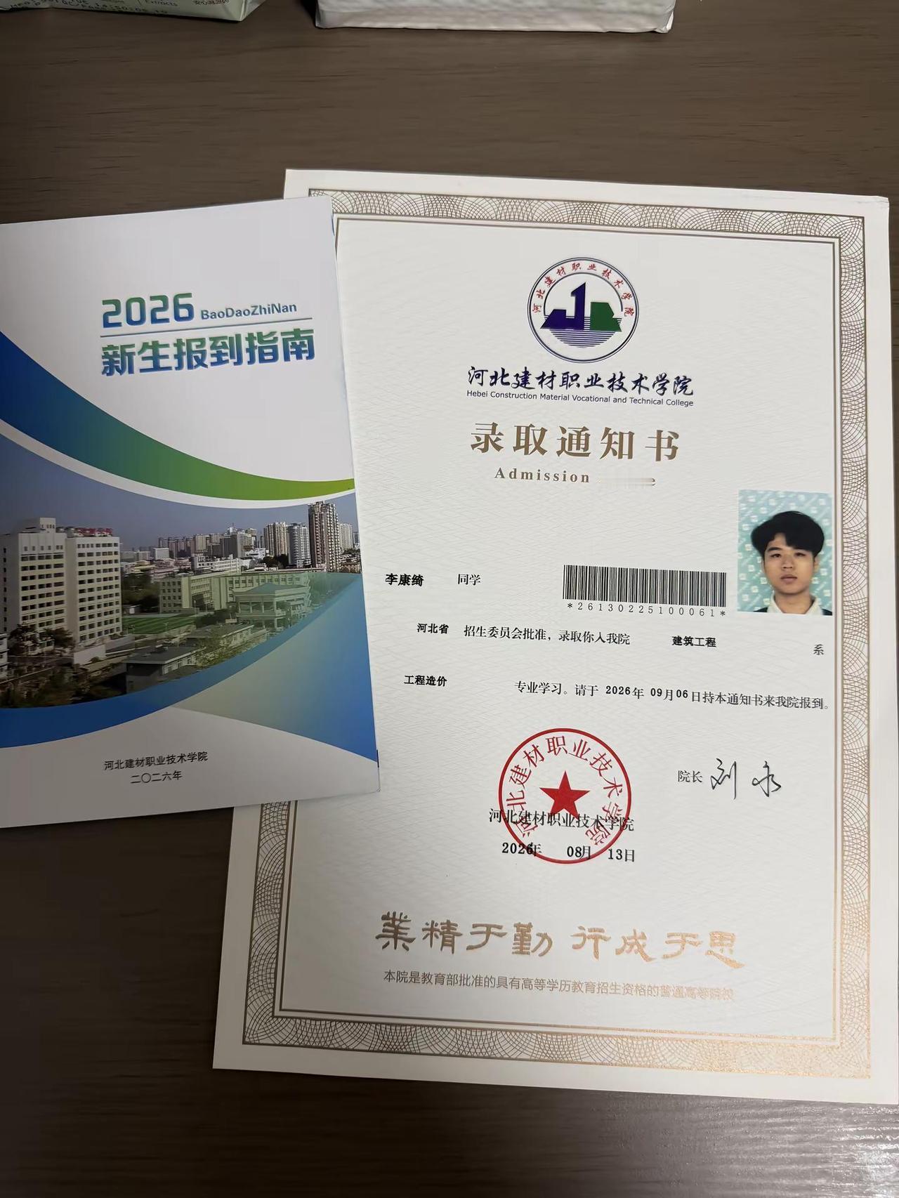 18岁我不欠你了录取通知书
