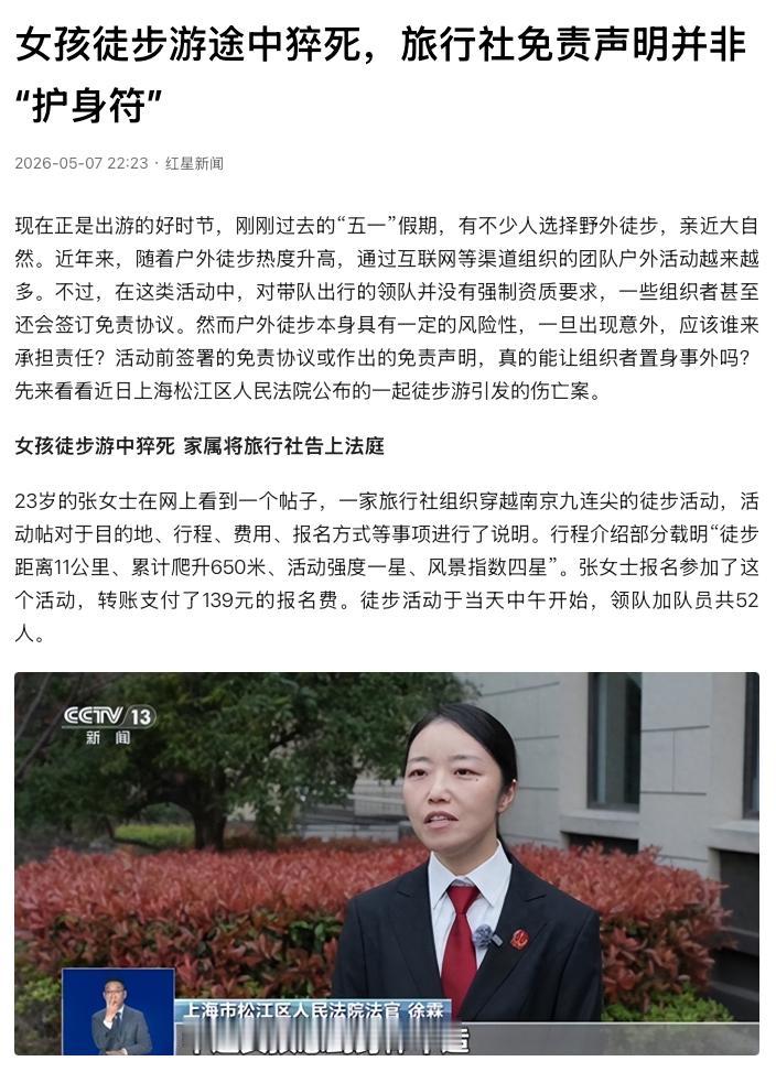 引以为戒！上海一名23岁女子，花钱报名户外徒步活动，中途身体不适独自返程，不幸野