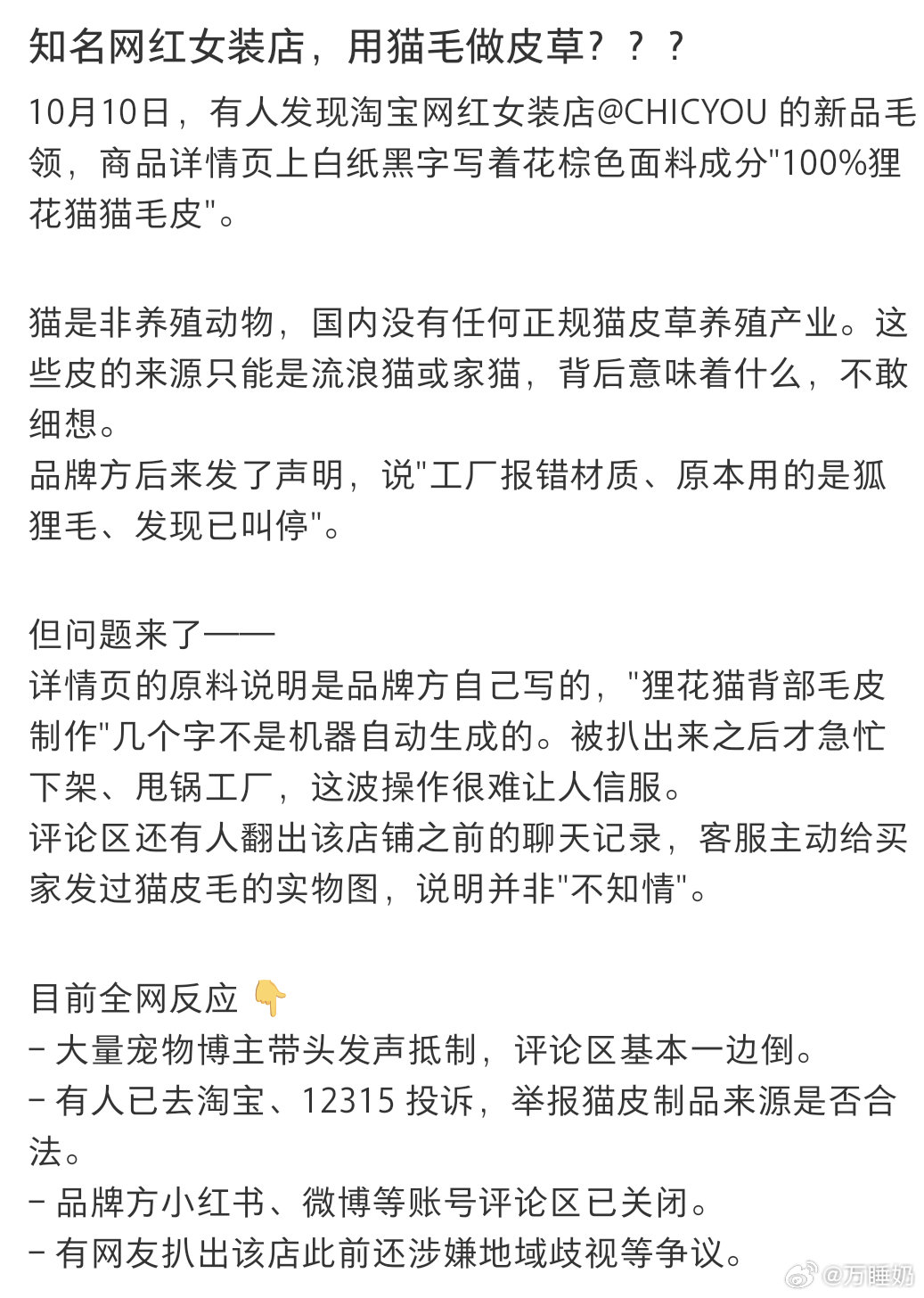 太恶心了，看到这条我今天吃的全部东西都吐出来了…网红店用猫毛做皮草，我根本不敢想象什么情况能得到p3
