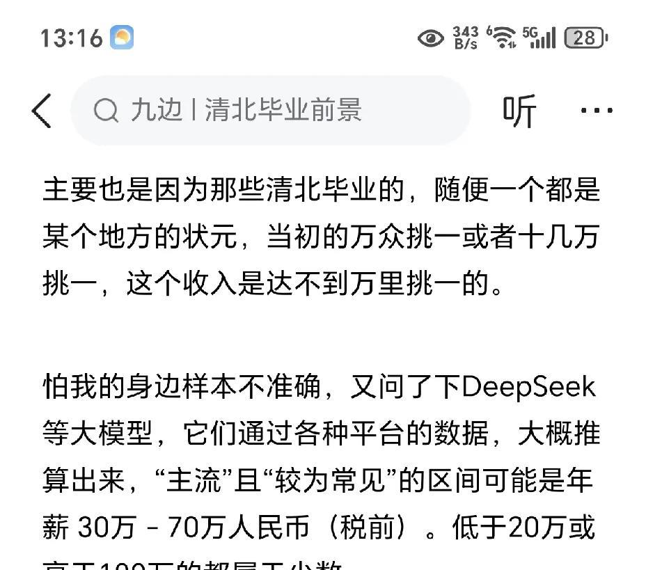 清北毕业薪酬多少？主流大概20-70万！刚才看到一位网友讨论清北收入，查了一下d