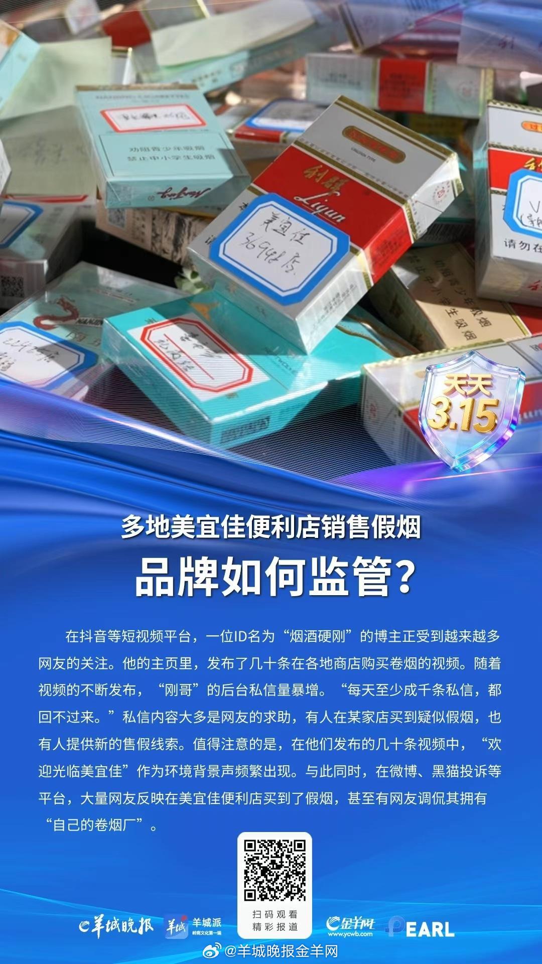 3·15调查：知名便利店成假烟“重灾区”，854包问题卷烟被查！背后利益链曝光