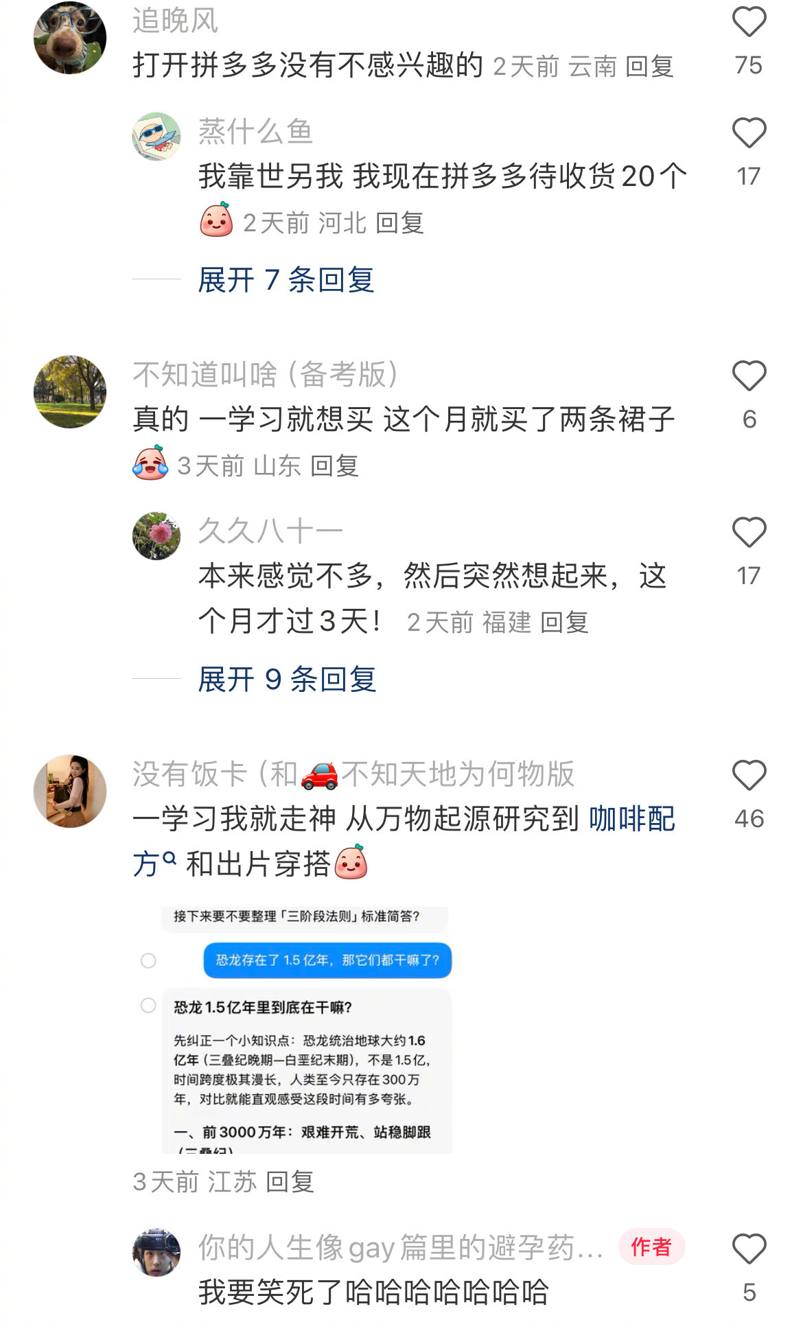 学习久了老想给自己买新衣服穿