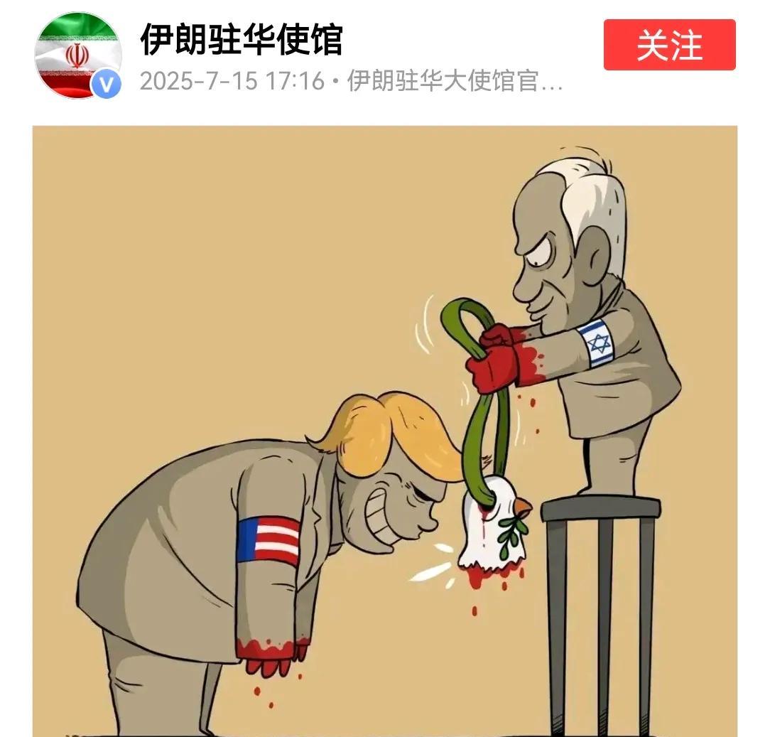 这是伊朗驻华使馆发的一幅漫画。他们在幻想什么呢？与其对别人幻想，不如让自己硬