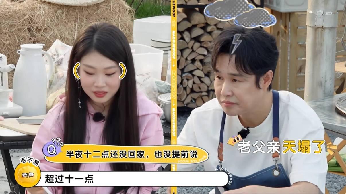 毛不易问小沈阳：“如果你女儿半夜超过12点还没有回家，也没有提前说，能接受吗？”