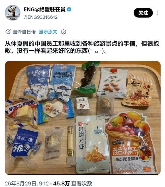 这就是日本人的低劣素质！中国同事好心给她从中国捎了好吃的，不但不感恩，还竟然把这