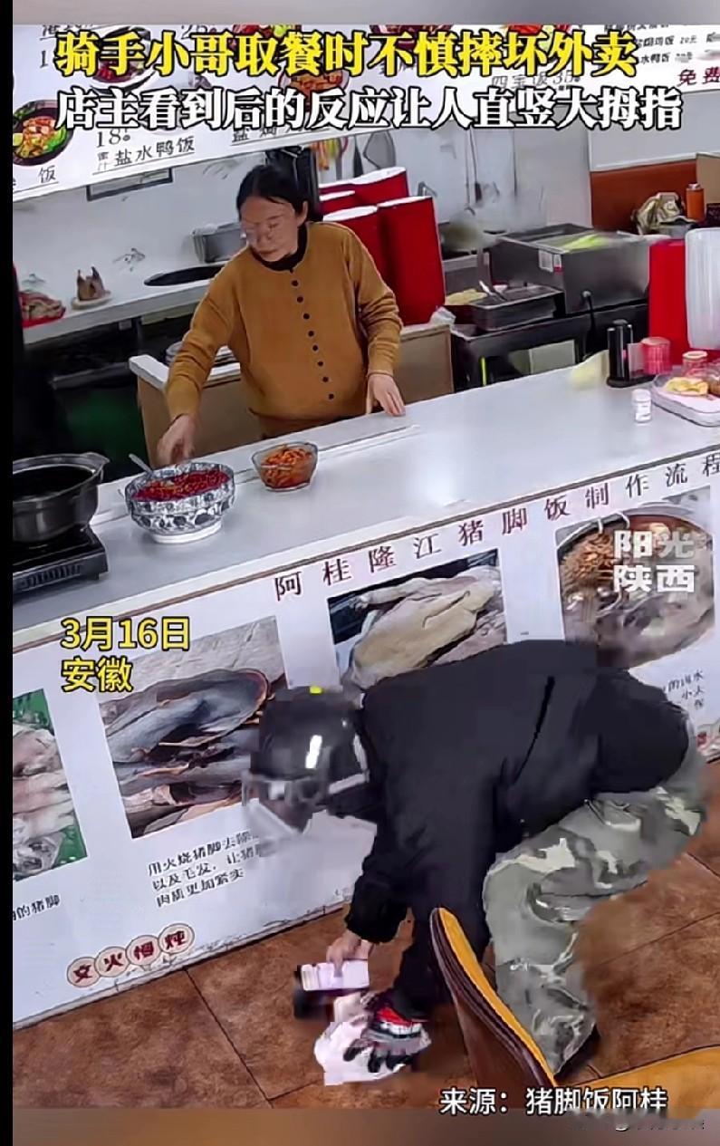 店主的做法太暖心了！一骑手小哥取餐时不慎把外卖摔在了地上，小哥捡起外卖不知如何是