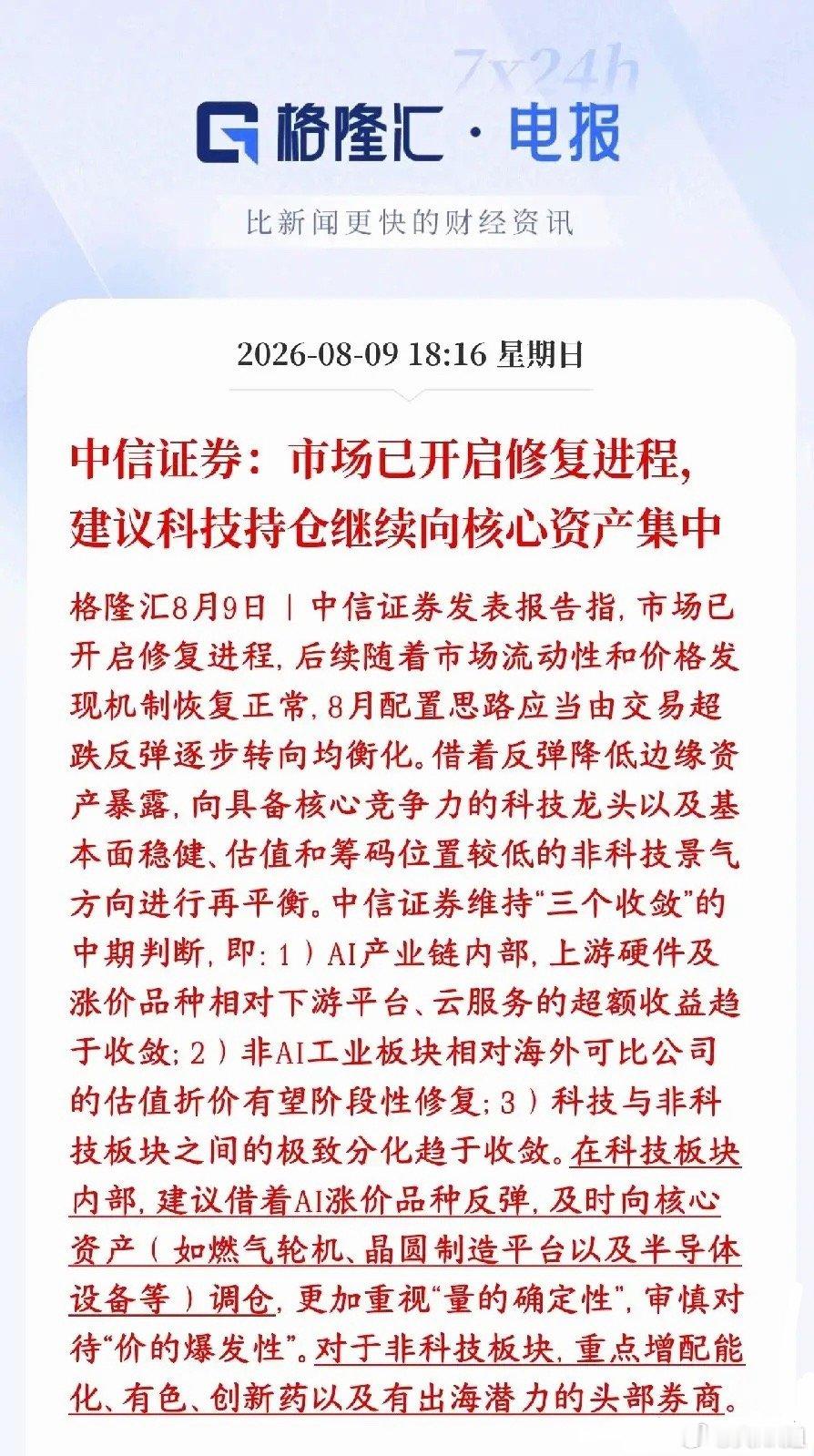 周末机构发声！中信证券看多修复行情，但几大风险不容忽视周末中信证券释放看多信号，