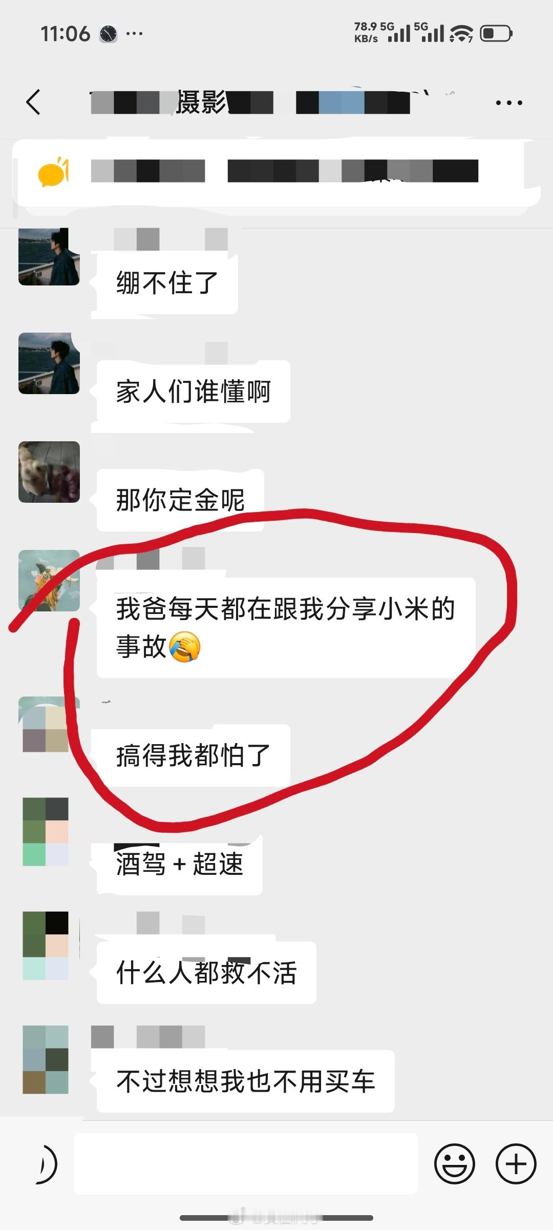 一个摄影群，群友说：“我爸每天都在跟我分享小米的事故[捂脸哭]搞得我都怕了”偏