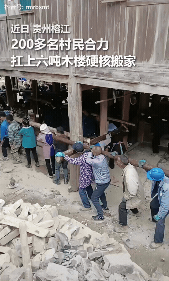 🔥火上人民日报了！贵州榕江，200多人一起扛起2万多斤重的木楼，用了40分钟