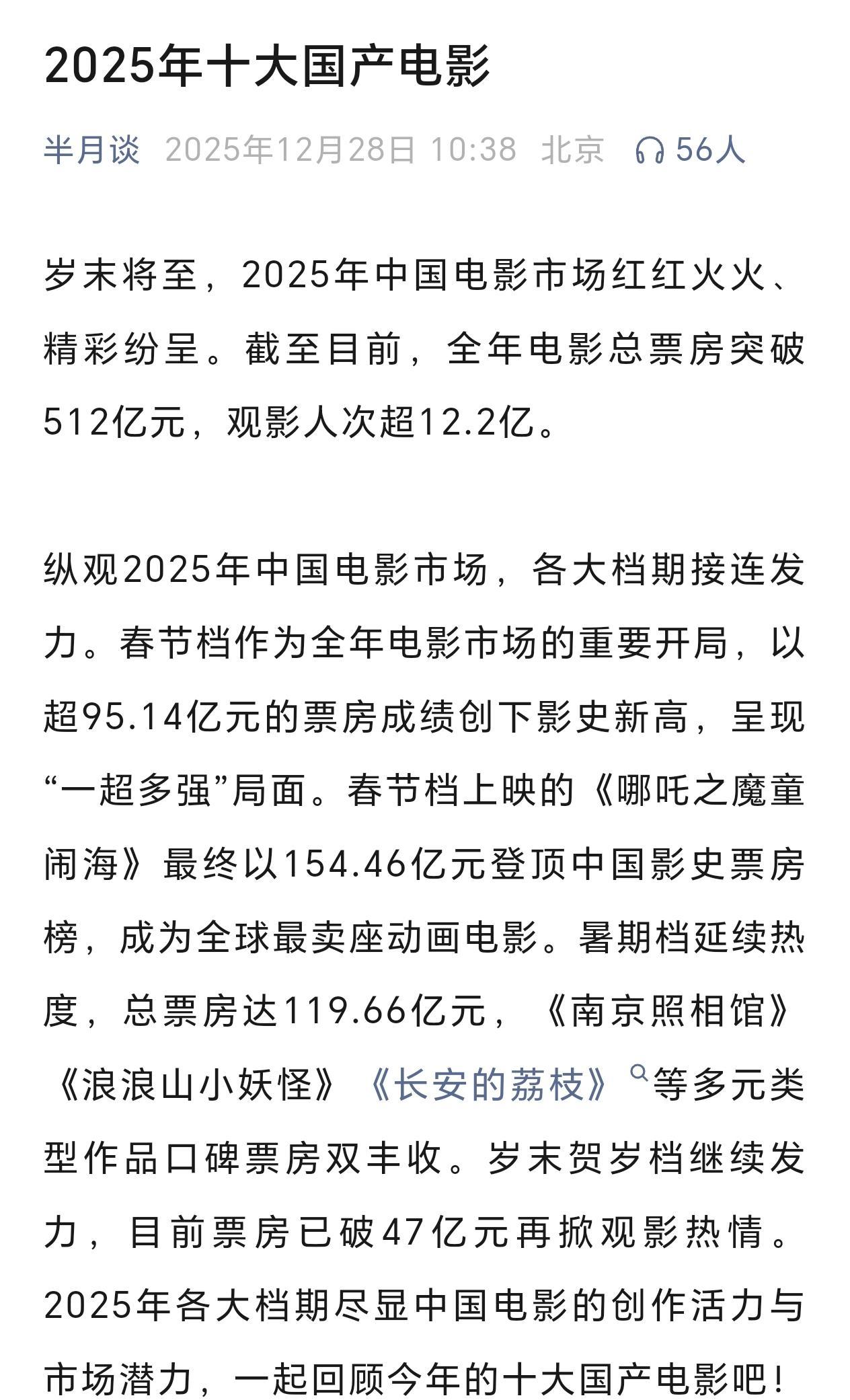 肖战6.89亿的票房，居然只配在2025年国产电影榜上排个老十？别不服气，看看