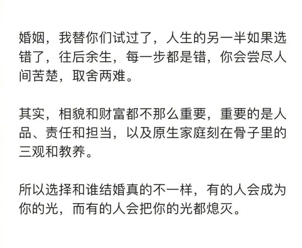婚姻的选择真的很重要​​​