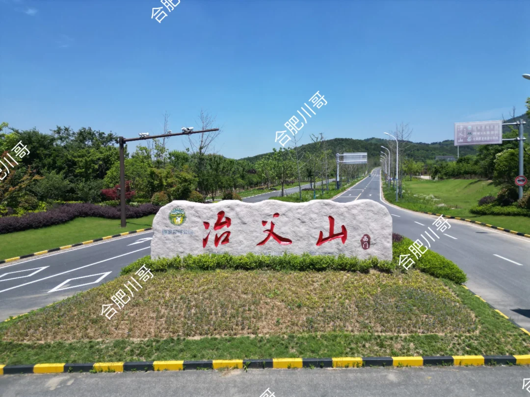 合肥冶父山，江北小九华！