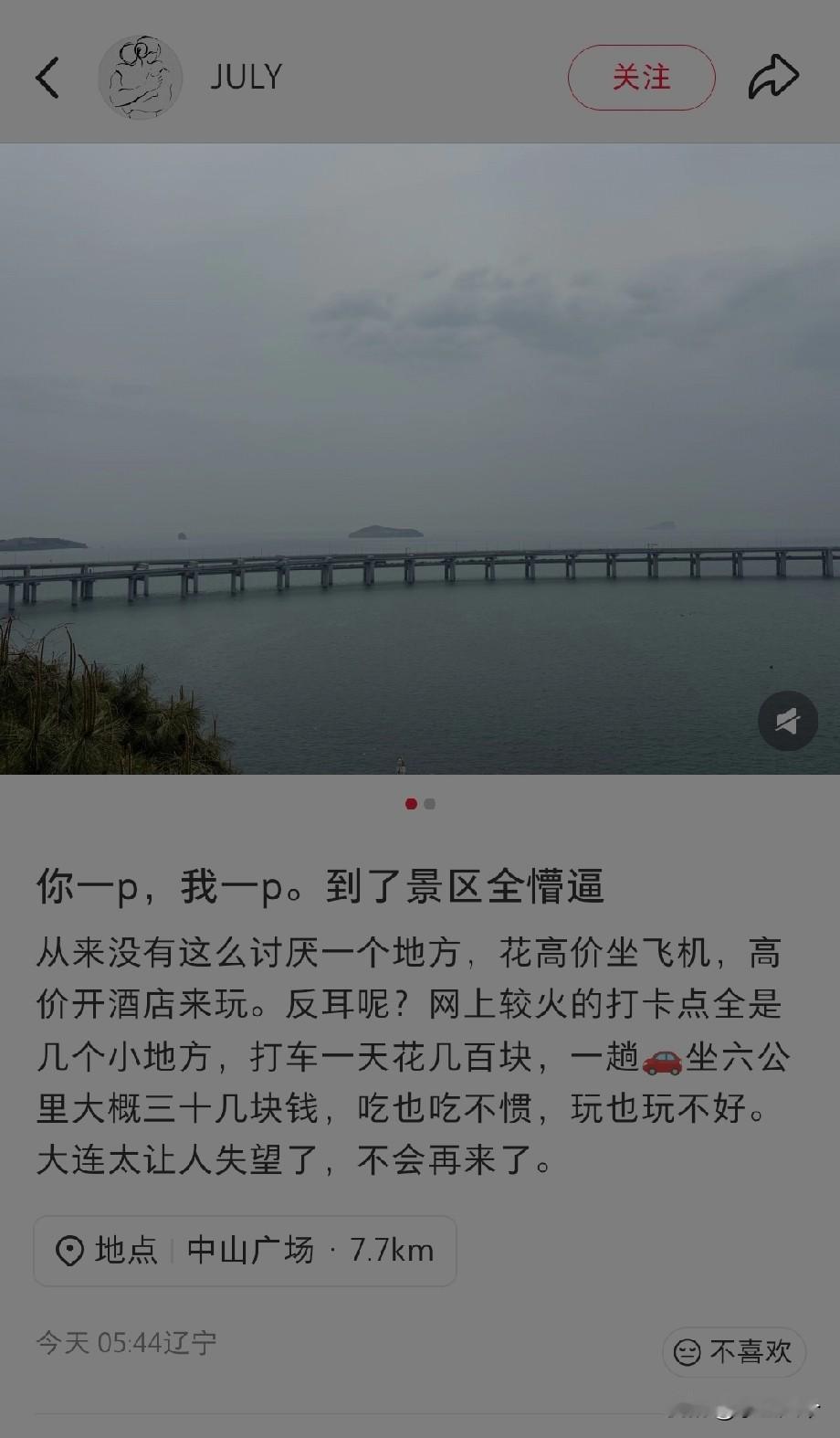 首先不是不接受别人吐槽大连，有时候自己也吐槽，但是吧你自己不做规划，不看天气睁眼