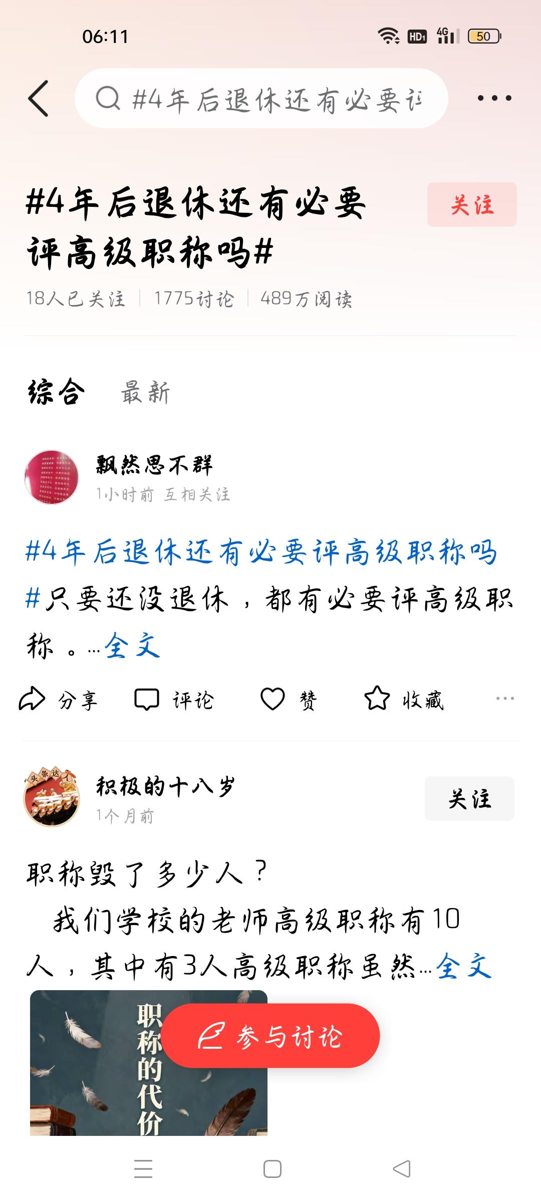 今天我看到了一个讨论：4年后退休还有必要评高级职称吗？个人认为，有必要，为什么呢