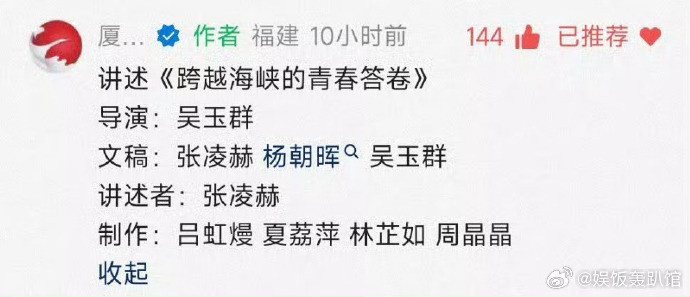 张凌赫两岸论坛发言稿是自己写的原来张凌赫在海峡论坛的发言稿，居然是自己参与创作