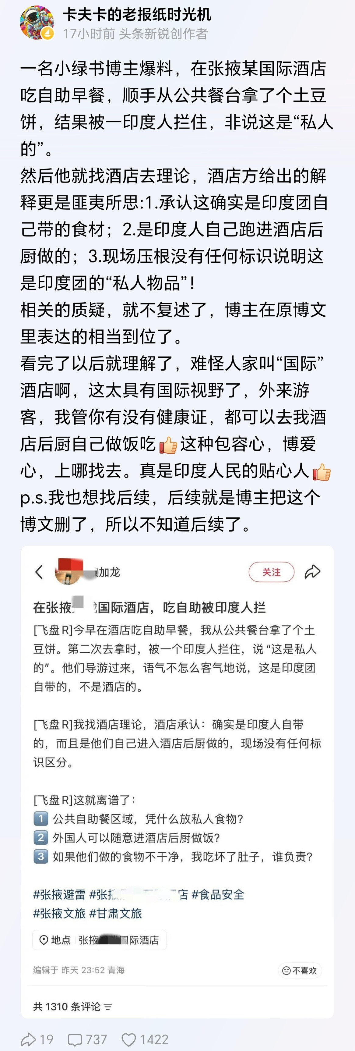 卧槽，先不说酒店偏袒阿三的事，看这番描述，这个酒店的后厨曾经有阿三进去过。。。这