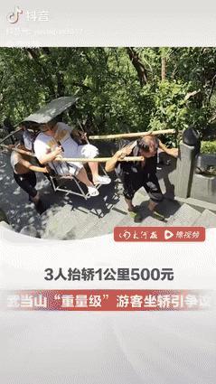 管得真宽！一胖子游客来武当山旅游，爬了一会儿就累得气喘吁吁，于是花500块雇3个
