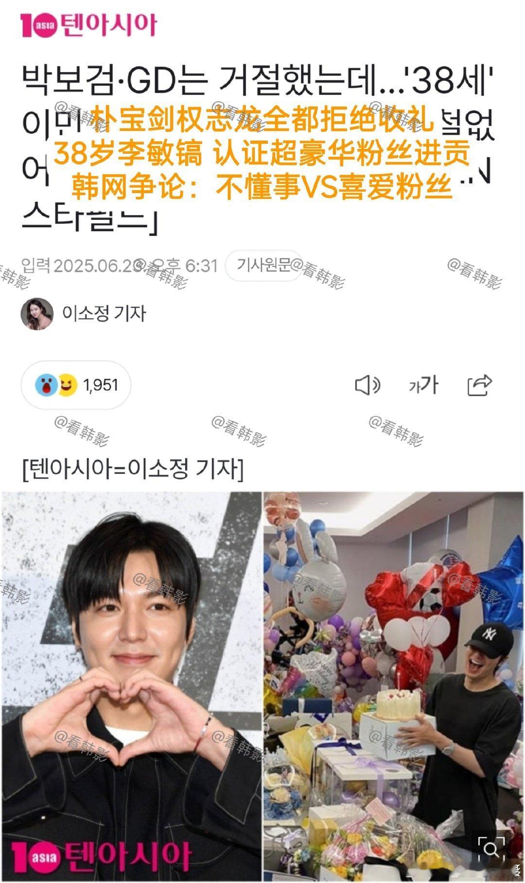 韩网友指责李敏镐大肆收粉丝礼物连权志龙朴宝剑这么大碗的都不收网友称李敏镐有