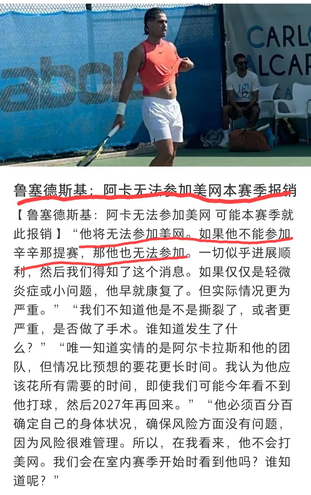 前美网决赛选手鲁塞德斯基直言:阿卡退赛辛辛那提=退赛美网？鲁塞德斯基表示:如果