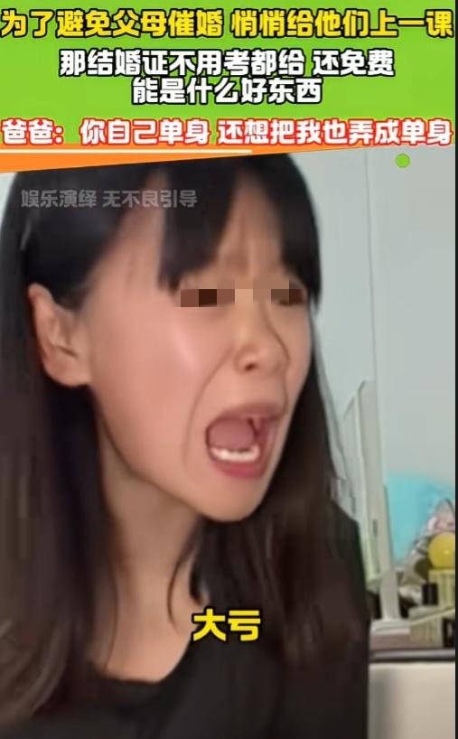 这硬核式反催婚太牛了，太有道理！“便宜没好货，那结婚证才9块钱，你说它是什么