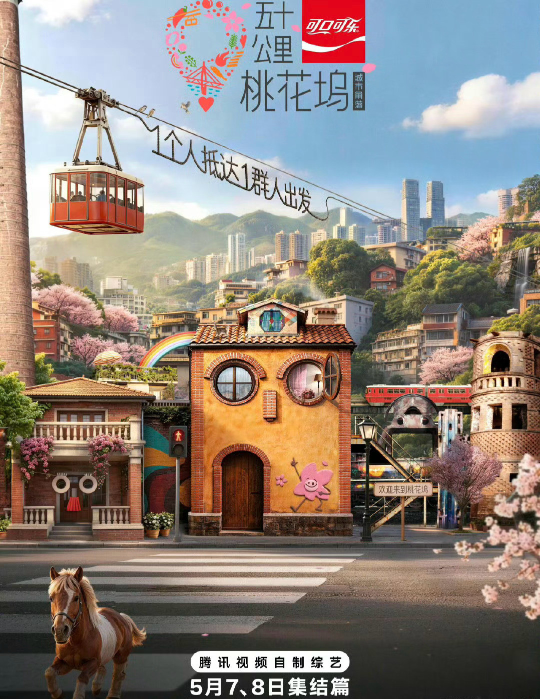 半熟恋人更新0731期第9期陪看五十公里桃花坞第六季更新0731期地球