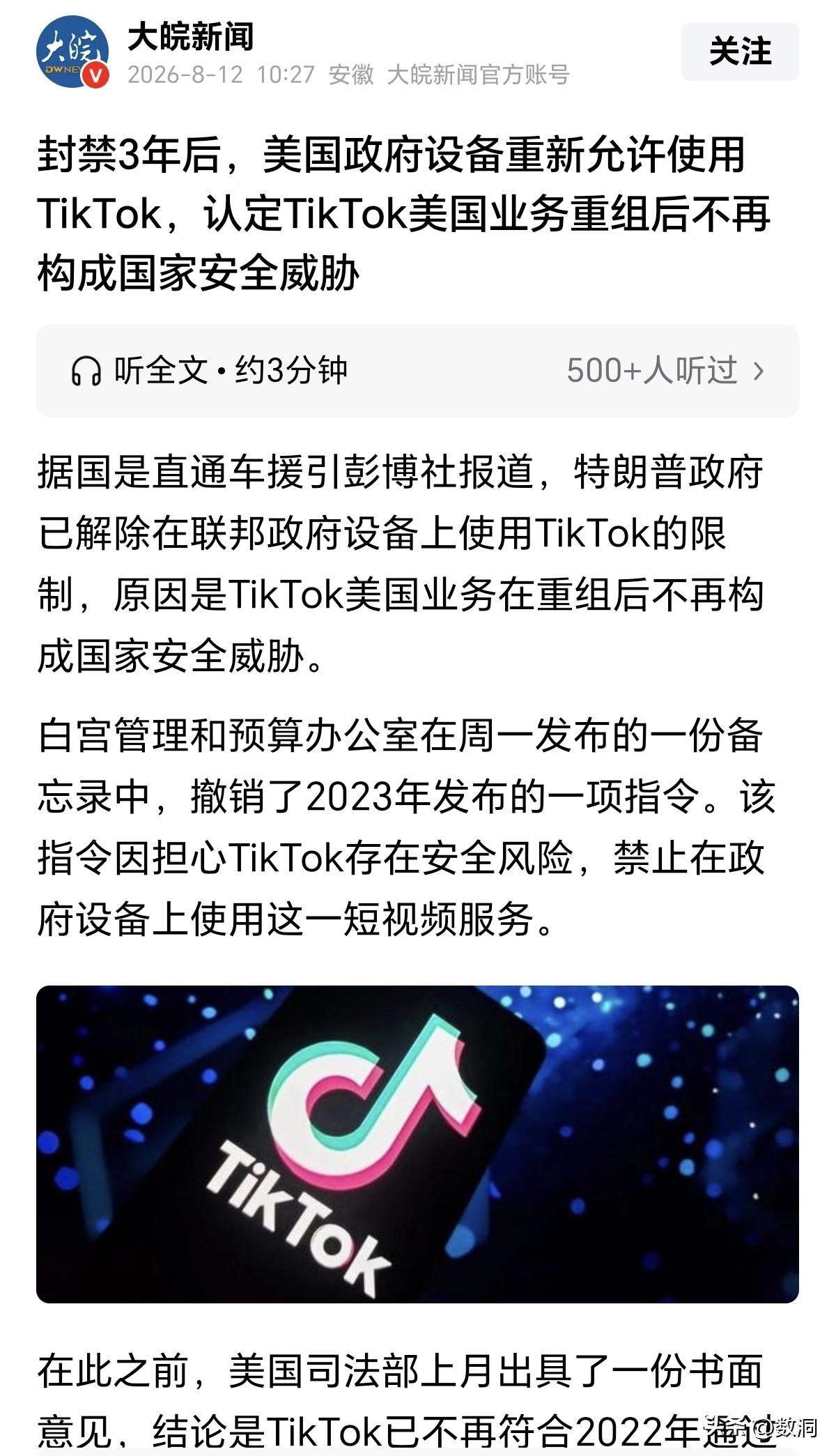 TikTok封禁三年后终于解除，这是给所有国产出海企业的现实版教科书。曾经
