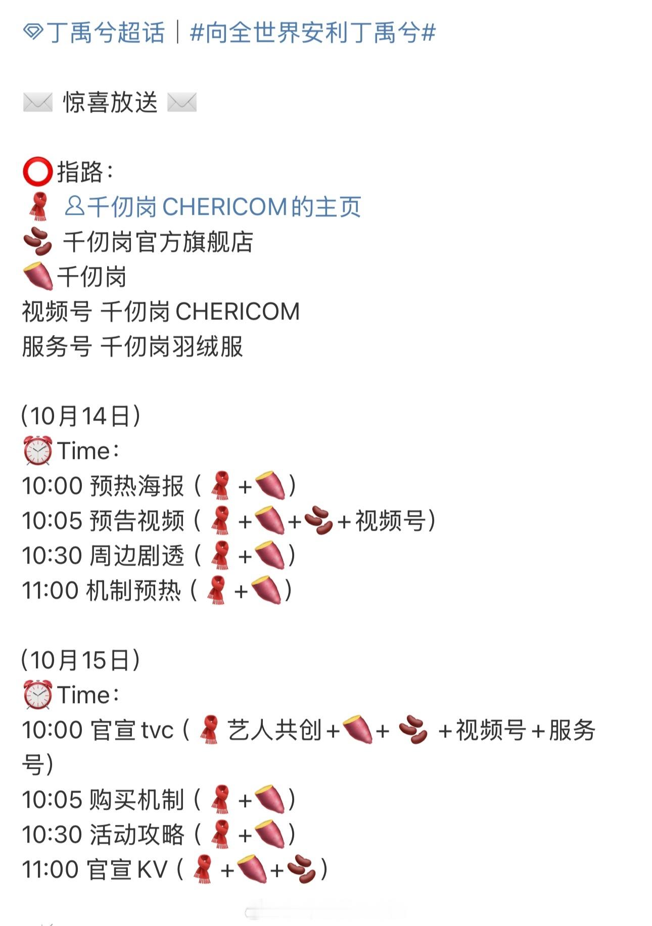 丁禹兮羽绒服代言要来了，恭喜小丁🎉​​​