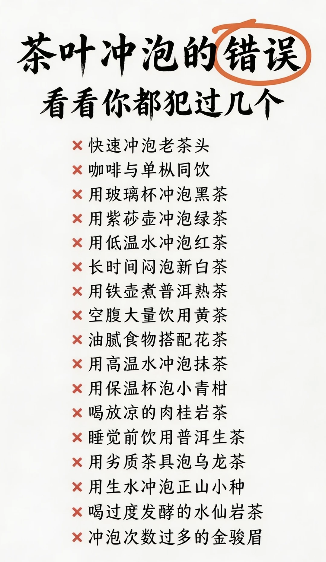 茶叶冲泡18个致命错误🔥看看你中了几个？