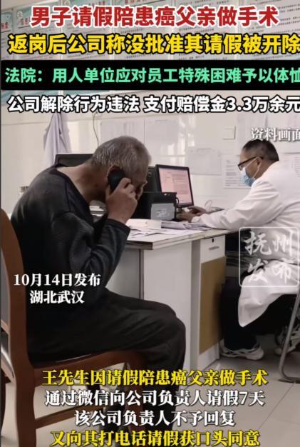 2025年，湖北武汉，男子要陪同患癌父亲手术，发信息跟总经理请假7天，总经理没回